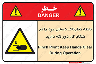  , محل , منطقه , خطرناک , فاصله مناسب , در زمان کار با دستگاه , 