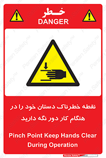  , محل , منطقه , خطرناک , فاصله مناسب , در زمان کار با دستگاه , 