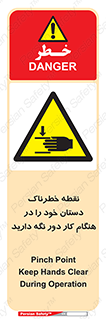  , محل , منطقه , خطرناک , فاصله مناسب , در زمان کار با دستگاه , 