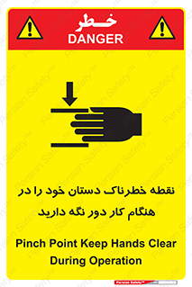  , محل , منطقه , خطرناک , فاصله مناسب , در زمان کار با دستگاه , 
