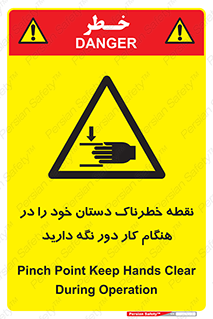  , محل , منطقه , خطرناک , فاصله مناسب , در زمان کار با دستگاه , 