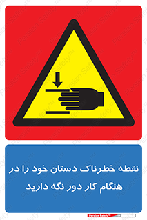  , محل , منطقه , خطرناک , فاصله مناسب , در زمان کار با دستگاه , 