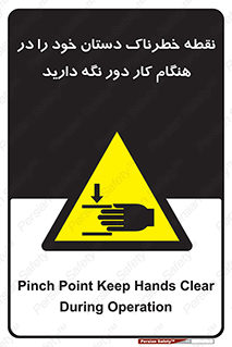  , محل , منطقه , خطرناک , فاصله مناسب , در زمان کار با دستگاه , 