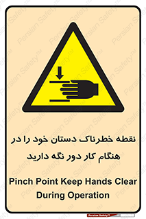  , محل , منطقه , خطرناک , فاصله مناسب , در زمان کار با دستگاه , 