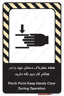  , محل , منطقه , خطرناک , فاصله مناسب , در زمان کار با دستگاه , 