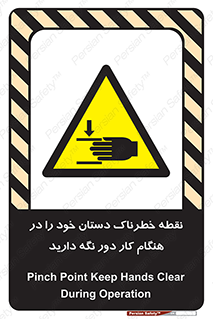  , محل , منطقه , خطرناک , فاصله مناسب , در زمان کار با دستگاه , 