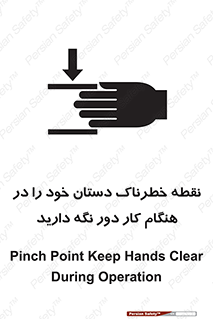  , محل , منطقه , خطرناک , فاصله مناسب , در زمان کار با دستگاه , 