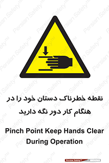 , محل , منطقه , خطرناک , فاصله مناسب , در زمان کار با دستگاه , 