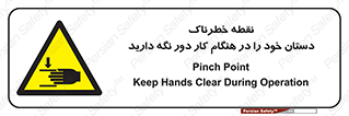  , محل , منطقه , خطرناک , فاصله مناسب , در زمان کار با دستگاه , 