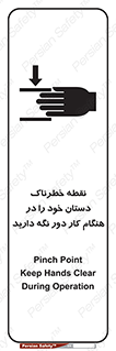  , محل , منطقه , خطرناک , فاصله مناسب , در زمان کار با دستگاه , 