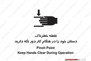  , محل , منطقه , خطرناک , فاصله مناسب , در زمان کار با دستگاه , 