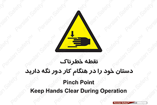  , محل , منطقه , خطرناک , فاصله مناسب , در زمان کار با دستگاه , 