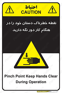  , محل , منطقه , خطرناک , فاصله مناسب , در زمان کار با دستگاه , 
