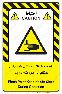  , محل , منطقه , خطرناک , فاصله مناسب , در زمان کار با دستگاه , 