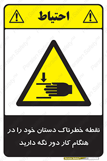  , محل , منطقه , خطرناک , فاصله مناسب , در زمان کار با دستگاه , 