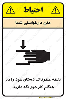  , محل , منطقه , خطرناک , فاصله مناسب , در زمان کار با دستگاه , 