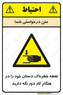  , محل , منطقه , خطرناک , فاصله مناسب , در زمان کار با دستگاه , 