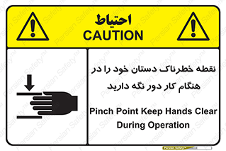  , محل , منطقه , خطرناک , فاصله مناسب , در زمان کار با دستگاه , 