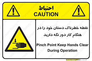  , محل , منطقه , خطرناک , فاصله مناسب , در زمان کار با دستگاه , 