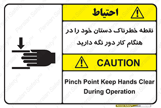  , محل , منطقه , خطرناک , فاصله مناسب , در زمان کار با دستگاه , 