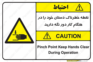  , محل , منطقه , خطرناک , فاصله مناسب , در زمان کار با دستگاه , 