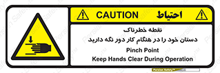  , محل , منطقه , خطرناک , فاصله مناسب , در زمان کار با دستگاه , 