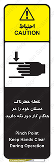  , محل , منطقه , خطرناک , فاصله مناسب , در زمان کار با دستگاه , 