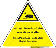  , محل , منطقه , خطرناک , فاصله مناسب , در زمان کار با دستگاه , 
