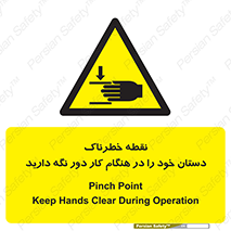  , محل , منطقه , خطرناک , فاصله مناسب , در زمان کار با دستگاه , 