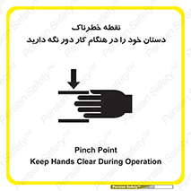  , محل , منطقه , خطرناک , فاصله مناسب , در زمان کار با دستگاه , 