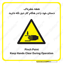  , محل , منطقه , خطرناک , فاصله مناسب , در زمان کار با دستگاه , 