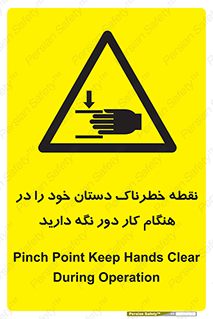  , محل , منطقه , خطرناک , فاصله مناسب , در زمان کار با دستگاه , 
