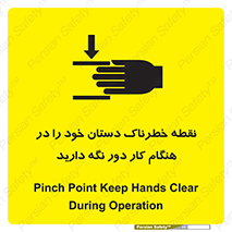  , محل , منطقه , خطرناک , فاصله مناسب , در زمان کار با دستگاه , 