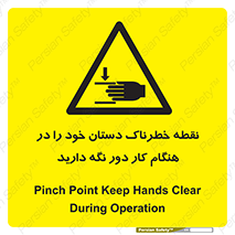  , محل , منطقه , خطرناک , فاصله مناسب , در زمان کار با دستگاه , 