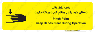  , محل , منطقه , خطرناک , فاصله مناسب , در زمان کار با دستگاه , 