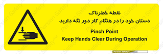  , محل , منطقه , خطرناک , فاصله مناسب , در زمان کار با دستگاه , 