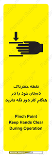  , محل , منطقه , خطرناک , فاصله مناسب , در زمان کار با دستگاه , 