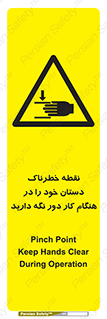  , محل , منطقه , خطرناک , فاصله مناسب , در زمان کار با دستگاه , 