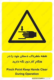  , محل , منطقه , خطرناک , فاصله مناسب , در زمان کار با دستگاه , 