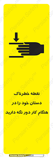 Safety sign: Pinch Point Keep Hands Clear During Operation – design 11139