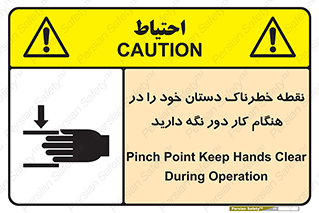  , محل , منطقه , خطرناک , فاصله مناسب , در زمان کار با دستگاه , 