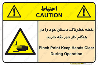 , محل , منطقه , خطرناک , فاصله مناسب , در زمان کار با دستگاه , 
