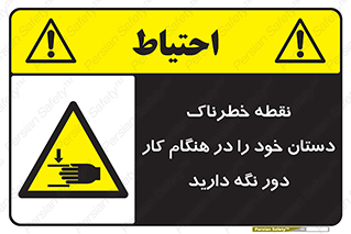  , محل , منطقه , خطرناک , فاصله مناسب , در زمان کار با دستگاه , 