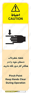  , محل , منطقه , خطرناک , فاصله مناسب , در زمان کار با دستگاه , 