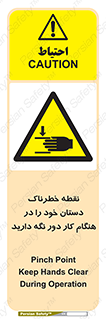  , محل , منطقه , خطرناک , فاصله مناسب , در زمان کار با دستگاه , 