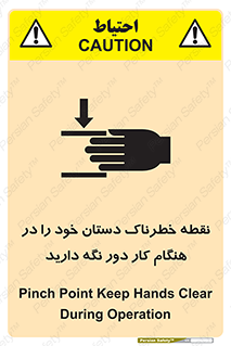  , محل , منطقه , خطرناک , فاصله مناسب , در زمان کار با دستگاه , 