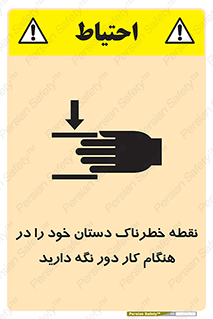  , محل , منطقه , خطرناک , فاصله مناسب , در زمان کار با دستگاه , 
