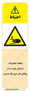  , محل , منطقه , خطرناک , فاصله مناسب , در زمان کار با دستگاه , 