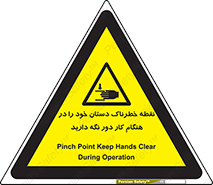  , محل , منطقه , خطرناک , فاصله مناسب , در زمان کار با دستگاه , 