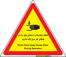  , محل , منطقه , خطرناک , فاصله مناسب , در زمان کار با دستگاه , 